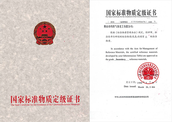 空氣中甲烷標準氣體的GBW二級標準物質(zhì)證書