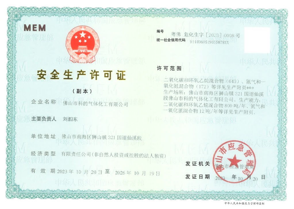佛山市科的氣體化工有限公司-法國液化空氣集團Air Liquide全資子公司的石化標準混合氣的證書