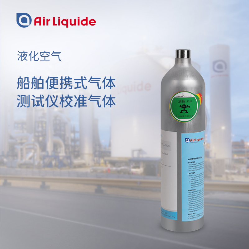 法國(guó)液化空氣集團(tuán)生產(chǎn)的船用氣體